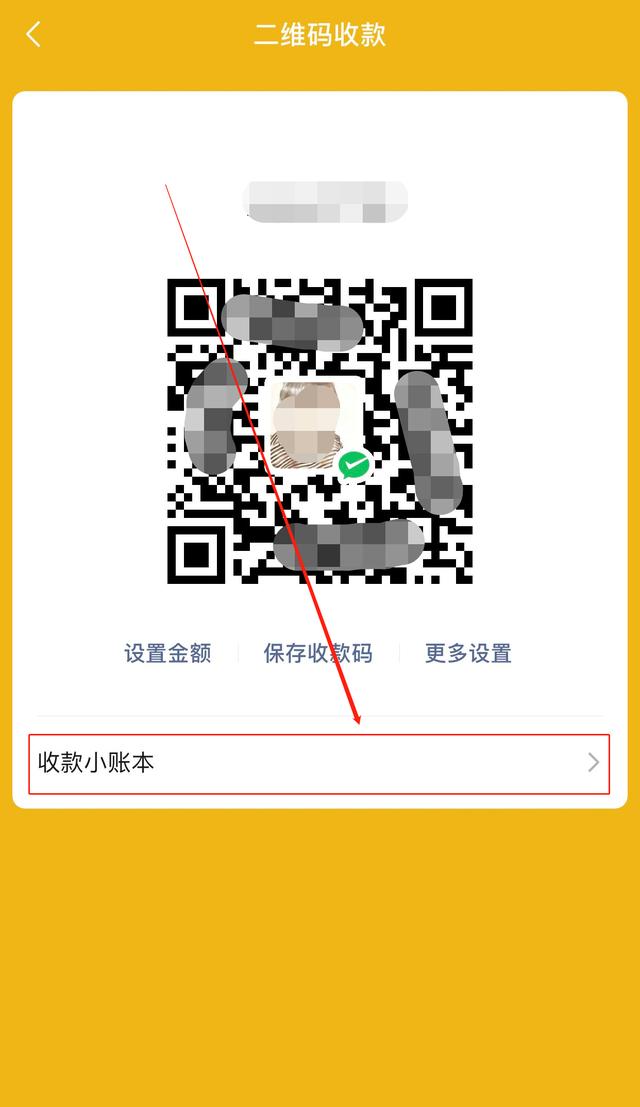 微信收款到賬語音提示怎么設(shè)置（微信收款通知提示音設(shè)置方法）(6)