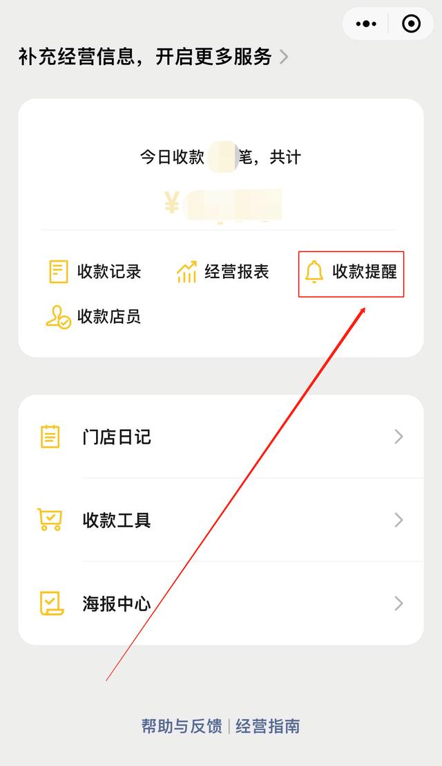 微信收款到賬語音提示怎么設(shè)置（微信收款通知提示音設(shè)置方法）(7)