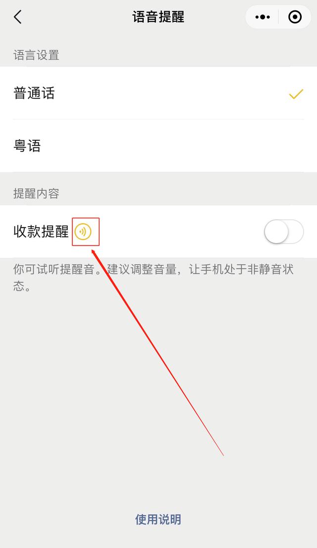 微信收款到賬語音提示怎么設(shè)置（微信收款通知提示音設(shè)置方法）(9)