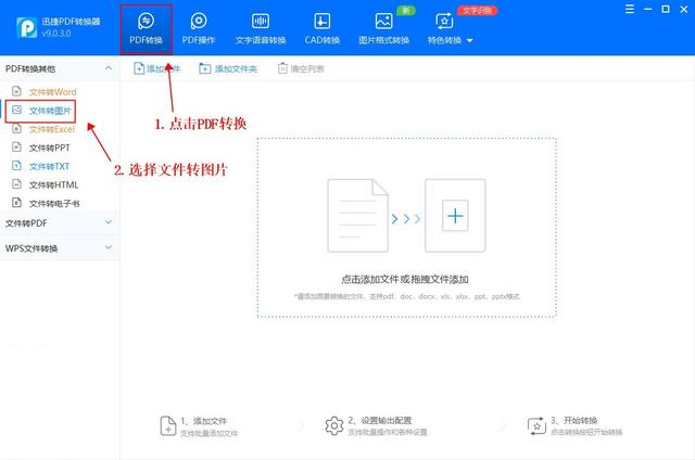 word文檔怎么轉(zhuǎn)換成圖片jpg（把word轉(zhuǎn)換成圖片最簡單的方法）(3)