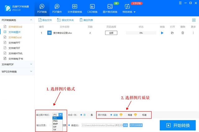 word文檔怎么轉(zhuǎn)換成圖片jpg（把word轉(zhuǎn)換成圖片最簡單的方法）(6)