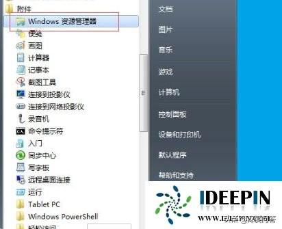 資源管理器在哪里打開（win7打開資源管理器的方法）(4)