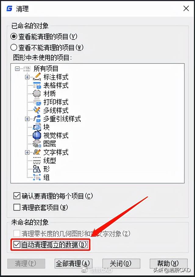 CAD復(fù)制粘貼功能失效的解決方法（cad無法復(fù)制到剪貼板怎么辦）(2)