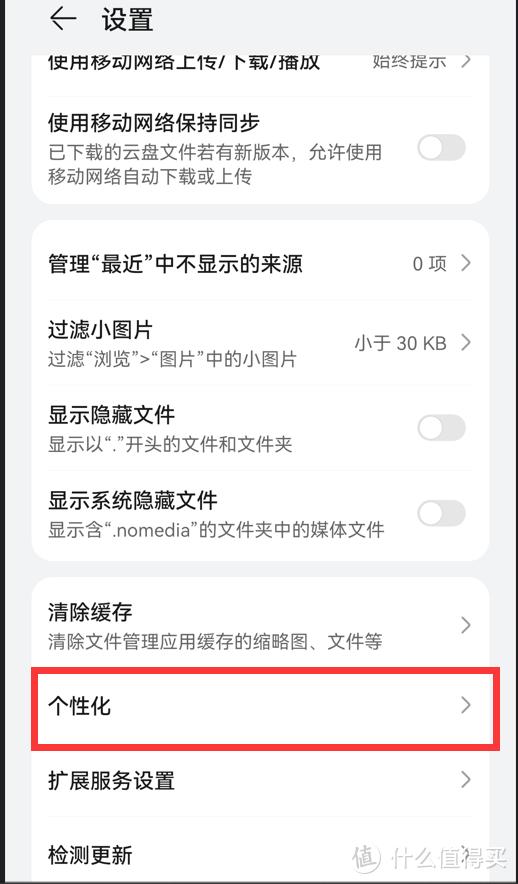 怎么關(guān)閉華為手機(jī)廣告推送（關(guān)閉Harmony  OS系統(tǒng)自帶廣告的步驟）(2)
