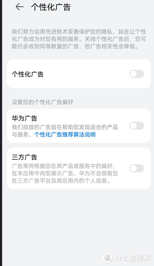 怎么關(guān)閉華為手機(jī)廣告推送（關(guān)閉Harmony  OS系統(tǒng)自帶廣告的步驟）(4)