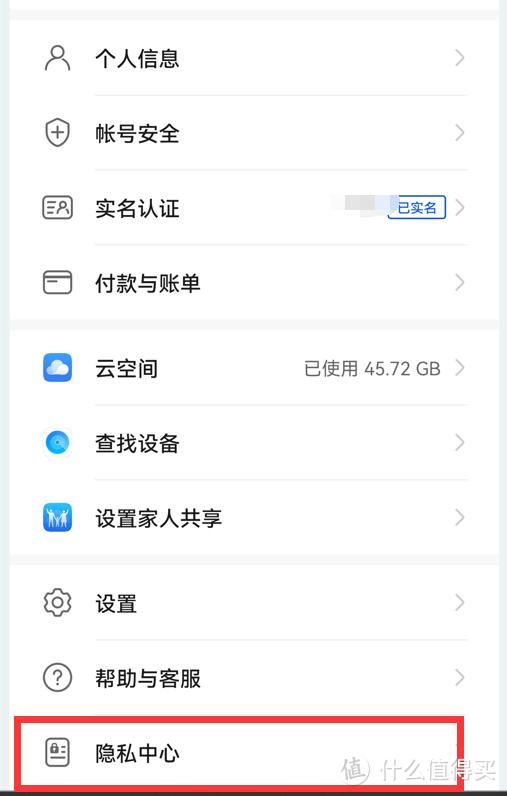 怎么關(guān)閉華為手機(jī)廣告推送（關(guān)閉Harmony  OS系統(tǒng)自帶廣告的步驟）(6)
