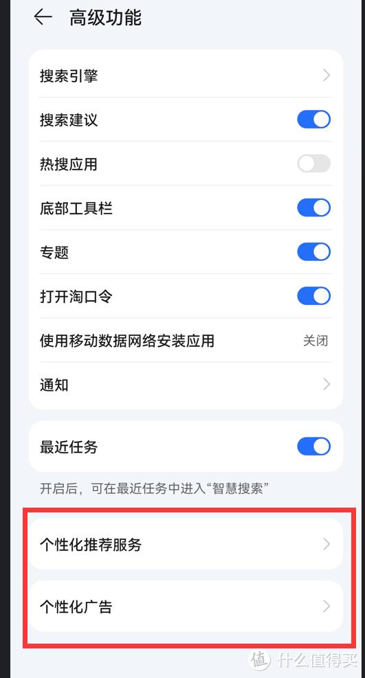 怎么關(guān)閉華為手機(jī)廣告推送（關(guān)閉Harmony  OS系統(tǒng)自帶廣告的步驟）(14)