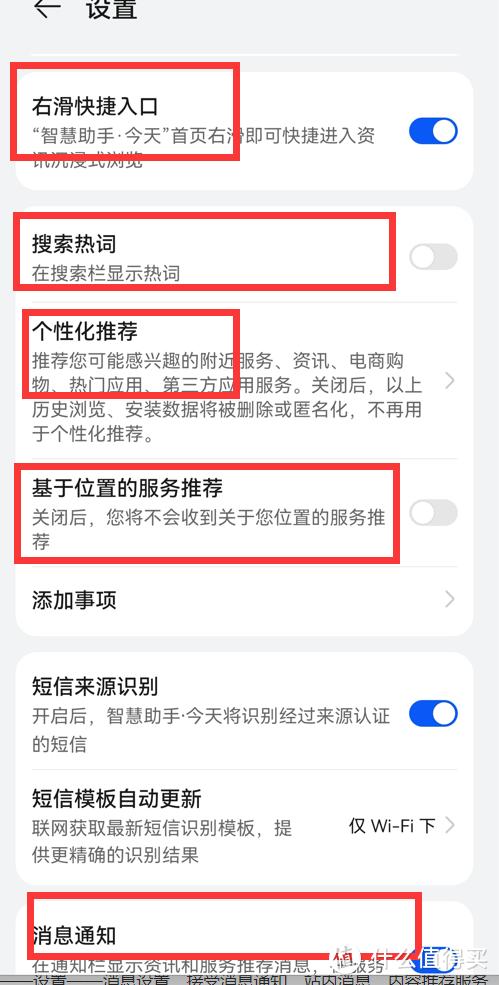 怎么關(guān)閉華為手機(jī)廣告推送（關(guān)閉Harmony  OS系統(tǒng)自帶廣告的步驟）(16)