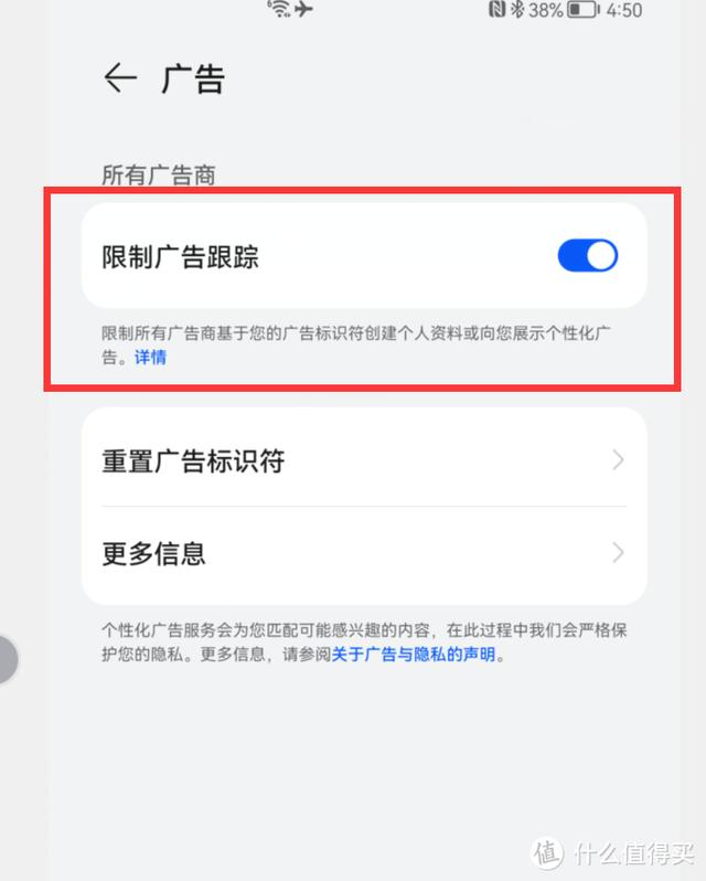怎么關(guān)閉華為手機(jī)廣告推送（關(guān)閉Harmony  OS系統(tǒng)自帶廣告的步驟）(18)