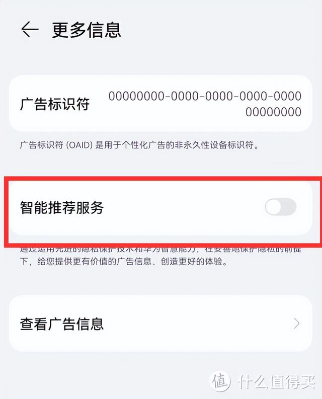 怎么關(guān)閉華為手機(jī)廣告推送（關(guān)閉Harmony  OS系統(tǒng)自帶廣告的步驟）(19)
