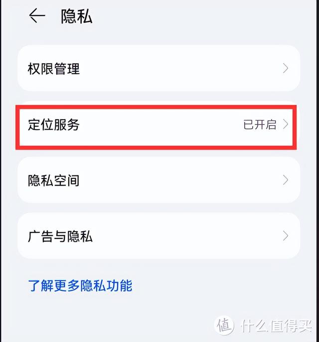 怎么關(guān)閉華為手機(jī)廣告推送（關(guān)閉Harmony  OS系統(tǒng)自帶廣告的步驟）(21)