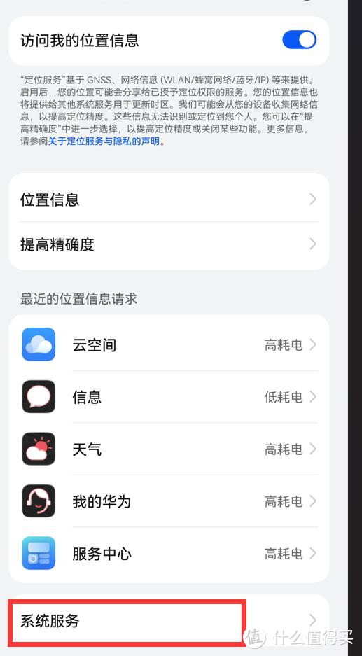怎么關(guān)閉華為手機(jī)廣告推送（關(guān)閉Harmony  OS系統(tǒng)自帶廣告的步驟）(22)