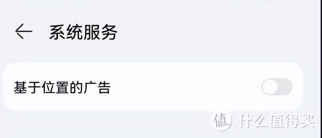 怎么關(guān)閉華為手機(jī)廣告推送（關(guān)閉Harmony  OS系統(tǒng)自帶廣告的步驟）(23)