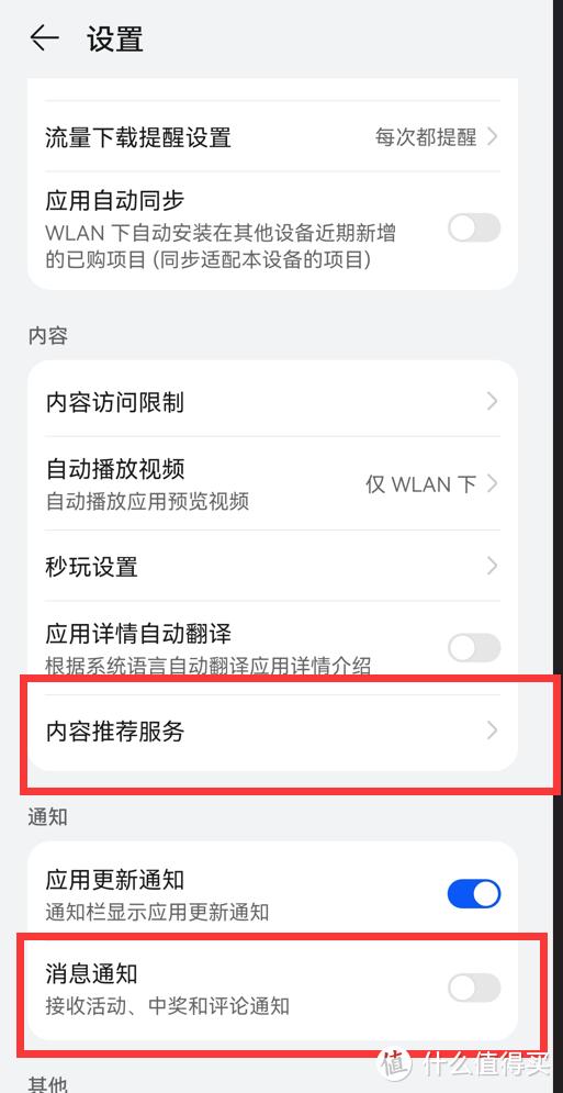 怎么關(guān)閉華為手機(jī)廣告推送（關(guān)閉Harmony  OS系統(tǒng)自帶廣告的步驟）(25)
