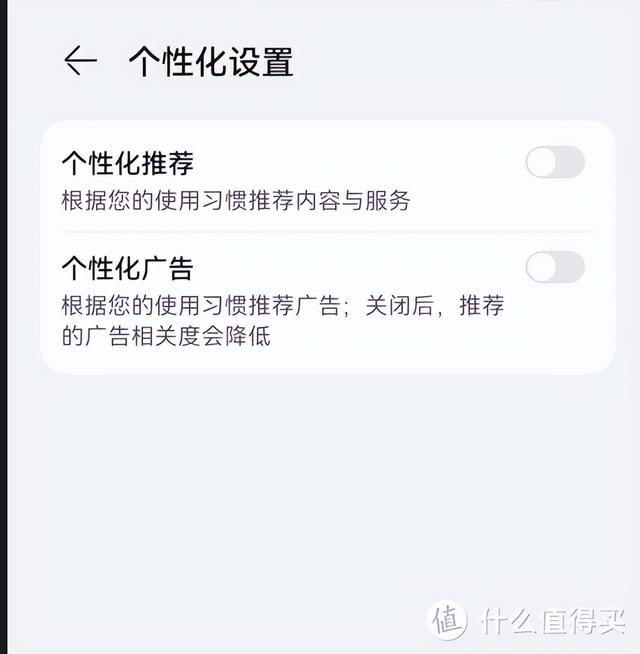 怎么關(guān)閉華為手機(jī)廣告推送（關(guān)閉Harmony  OS系統(tǒng)自帶廣告的步驟）(27)