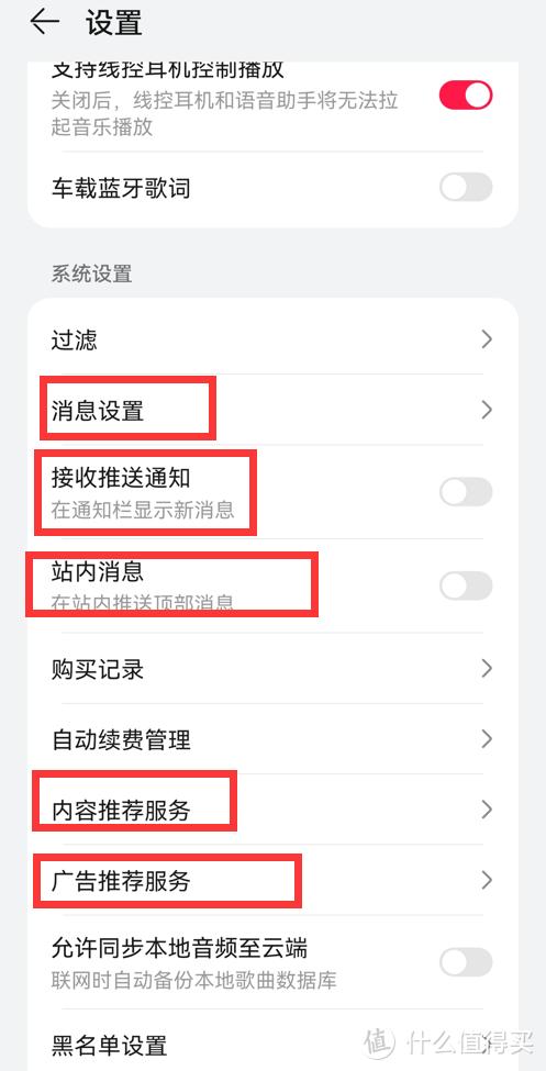 怎么關(guān)閉華為手機(jī)廣告推送（關(guān)閉Harmony  OS系統(tǒng)自帶廣告的步驟）(29)