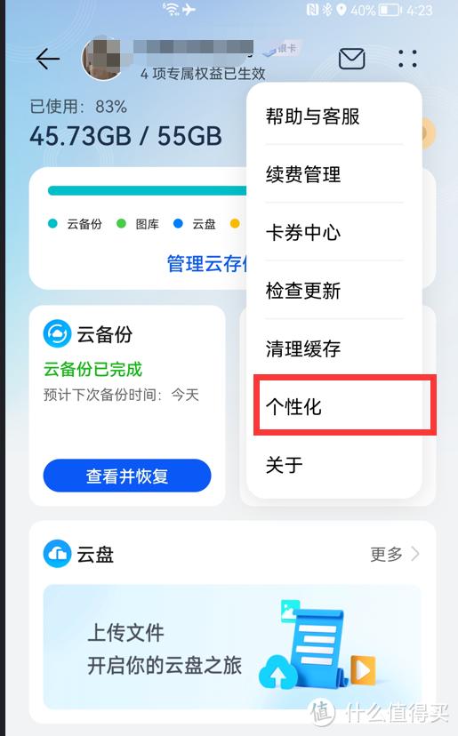 怎么關(guān)閉華為手機(jī)廣告推送（關(guān)閉Harmony  OS系統(tǒng)自帶廣告的步驟）(36)