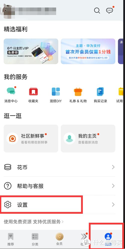 怎么關(guān)閉華為手機(jī)廣告推送（關(guān)閉Harmony  OS系統(tǒng)自帶廣告的步驟）(37)