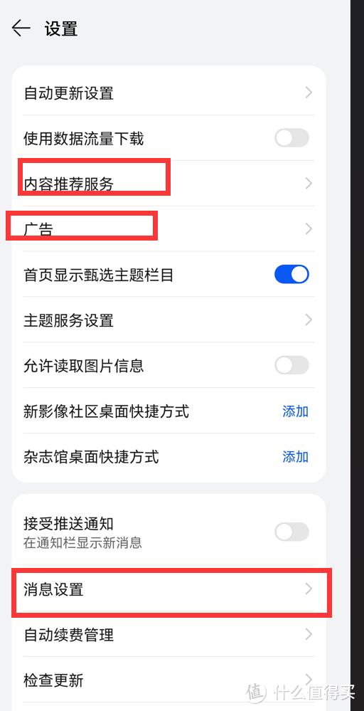 怎么關(guān)閉華為手機(jī)廣告推送（關(guān)閉Harmony  OS系統(tǒng)自帶廣告的步驟）(38)