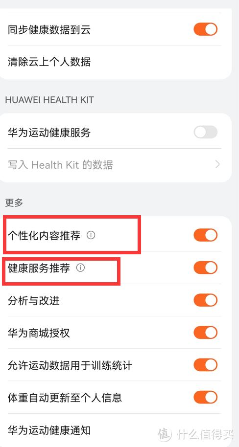怎么關(guān)閉華為手機(jī)廣告推送（關(guān)閉Harmony  OS系統(tǒng)自帶廣告的步驟）(41)