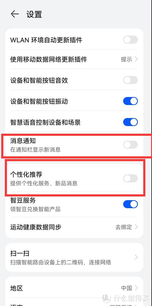 怎么關(guān)閉華為手機(jī)廣告推送（關(guān)閉Harmony  OS系統(tǒng)自帶廣告的步驟）(43)