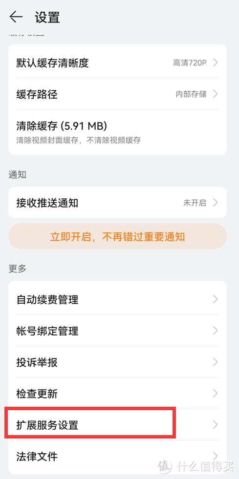 怎么關(guān)閉華為手機(jī)廣告推送（關(guān)閉Harmony  OS系統(tǒng)自帶廣告的步驟）(45)