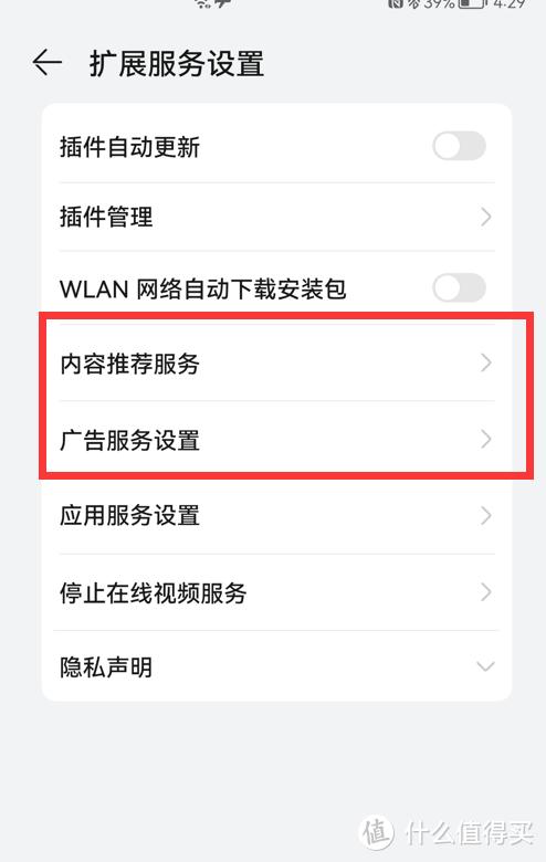 怎么關(guān)閉華為手機(jī)廣告推送（關(guān)閉Harmony  OS系統(tǒng)自帶廣告的步驟）(46)