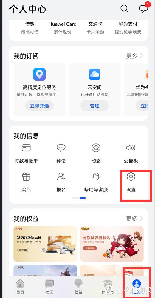 怎么關(guān)閉華為手機(jī)廣告推送（關(guān)閉Harmony  OS系統(tǒng)自帶廣告的步驟）(47)