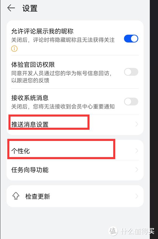 怎么關(guān)閉華為手機(jī)廣告推送（關(guān)閉Harmony  OS系統(tǒng)自帶廣告的步驟）(48)