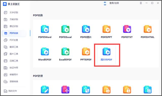 圖片轉(zhuǎn)文件怎么弄（圖片轉(zhuǎn)pdf文檔免費最簡單的方法）(5)