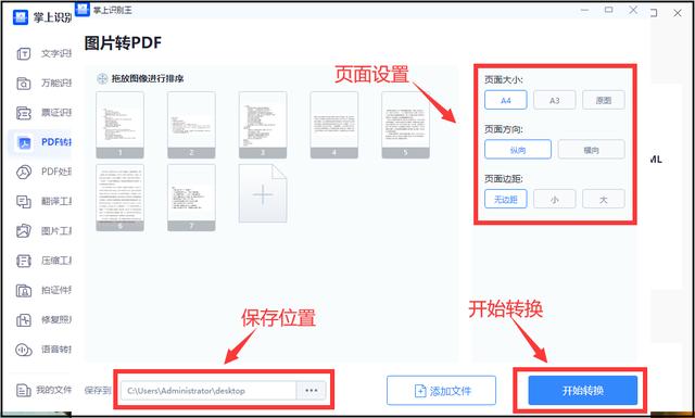 圖片轉(zhuǎn)文件怎么弄（圖片轉(zhuǎn)pdf文檔免費最簡單的方法）(6)