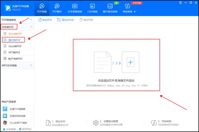 圖片轉(zhuǎn)文件怎么弄（圖片轉(zhuǎn)pdf文檔免費最簡單的方法）(10)
