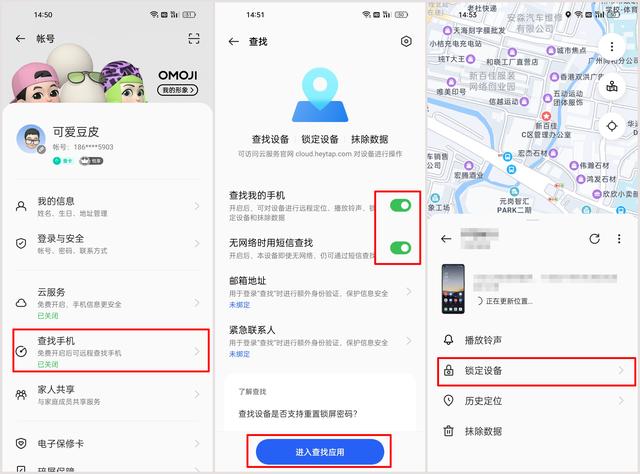 怎樣找丟失的手機(jī)位置（手機(jī)丟失有哪些方法找回）(2)
