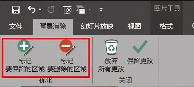 ppt摳圖怎么摳圖（ppt摳圖最簡(jiǎn)單最快的方法）(6)