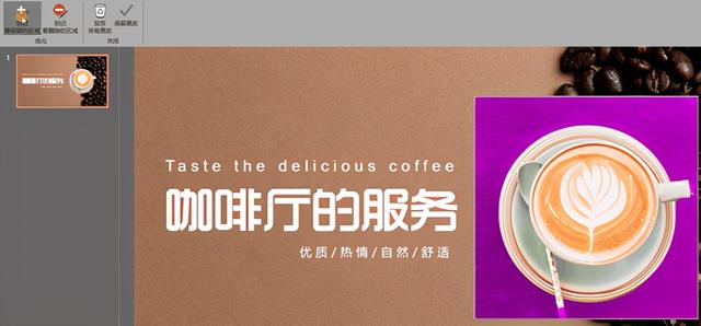 ppt摳圖怎么摳圖（ppt摳圖最簡(jiǎn)單最快的方法）(7)