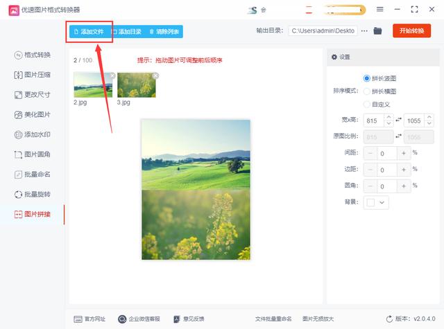 怎樣把幾張照片合成一張照片（將兩張圖片合成一張的詳細(xì)操作步驟）(3)