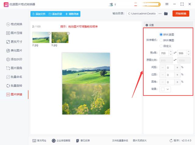 怎樣把幾張照片合成一張照片（將兩張圖片合成一張的詳細(xì)操作步驟）(4)