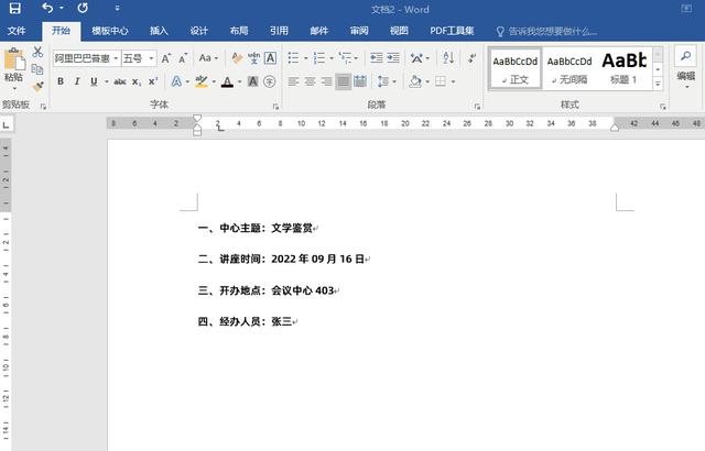 word技巧有哪些（大神常用的7個Word技巧）(7)