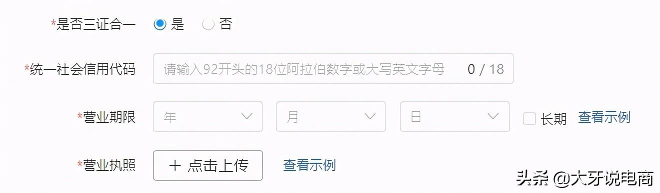 拼多多怎么開店（拼多多店鋪的入駐流程）(6)