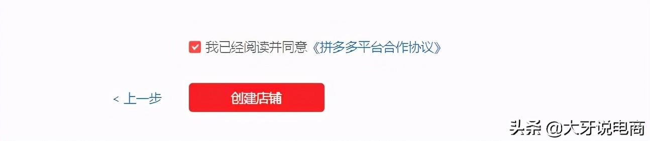 拼多多怎么開店（拼多多店鋪的入駐流程）(11)