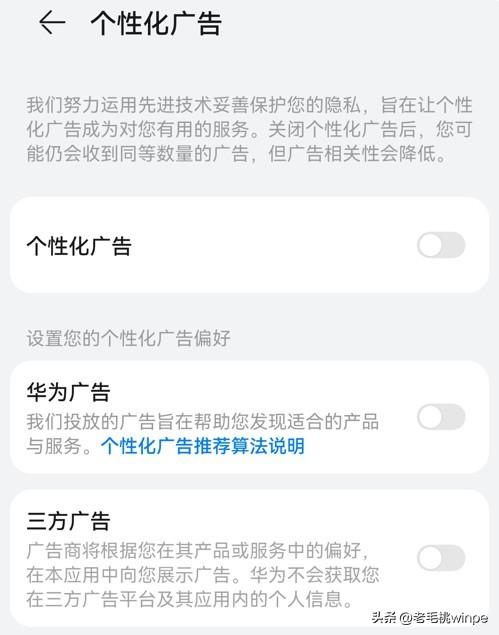 手機(jī)突然出來(lái)廣告怎么消除（如何關(guān)掉手機(jī)自帶的廣告）(4)