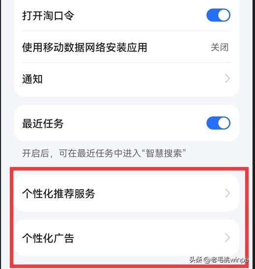 手機(jī)突然出來(lái)廣告怎么消除（如何關(guān)掉手機(jī)自帶的廣告）(9)
