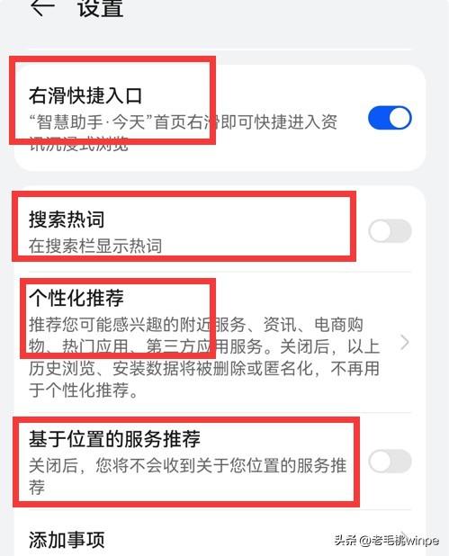 手機(jī)突然出來(lái)廣告怎么消除（如何關(guān)掉手機(jī)自帶的廣告）(11)