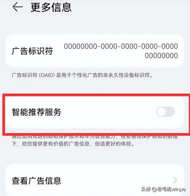 手機(jī)突然出來(lái)廣告怎么消除（如何關(guān)掉手機(jī)自帶的廣告）(13)