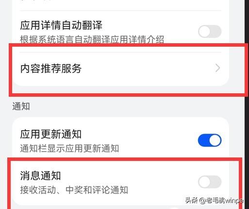 手機(jī)突然出來(lái)廣告怎么消除（如何關(guān)掉手機(jī)自帶的廣告）(15)