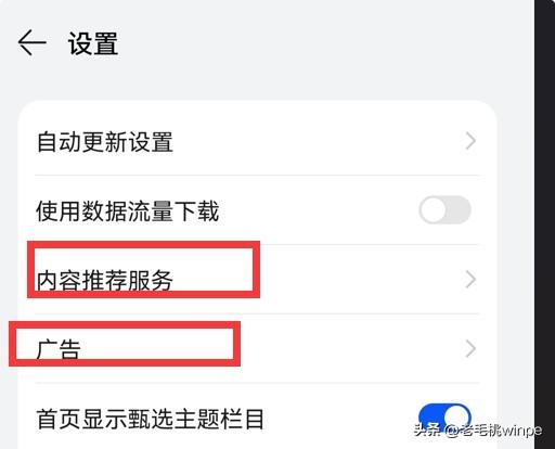 手機(jī)突然出來(lái)廣告怎么消除（如何關(guān)掉手機(jī)自帶的廣告）(17)
