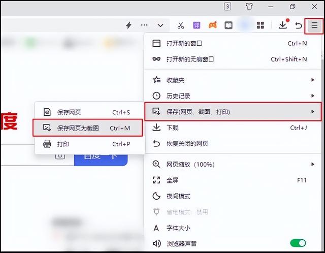 長截圖電腦怎么截圖（教你一鍵抓取網(wǎng)頁長截圖的方法）(2)