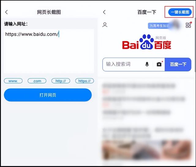 長截圖電腦怎么截圖（教你一鍵抓取網(wǎng)頁長截圖的方法）(4)