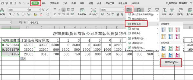 進(jìn)度條excel怎么做（excel制作進(jìn)度表教程）(7)