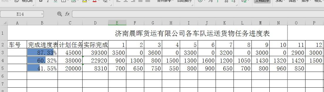 進(jìn)度條excel怎么做（excel制作進(jìn)度表教程）(11)
